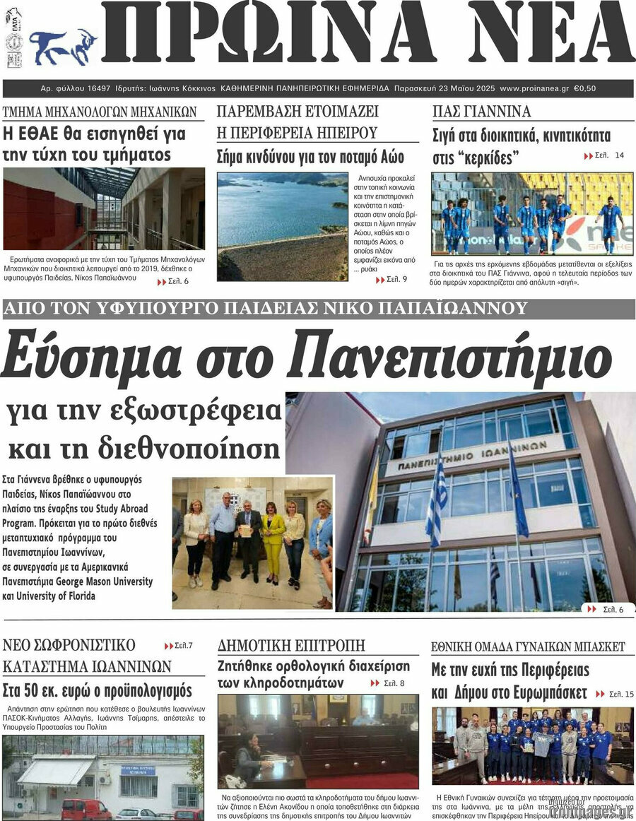 Πρωινά νέα
