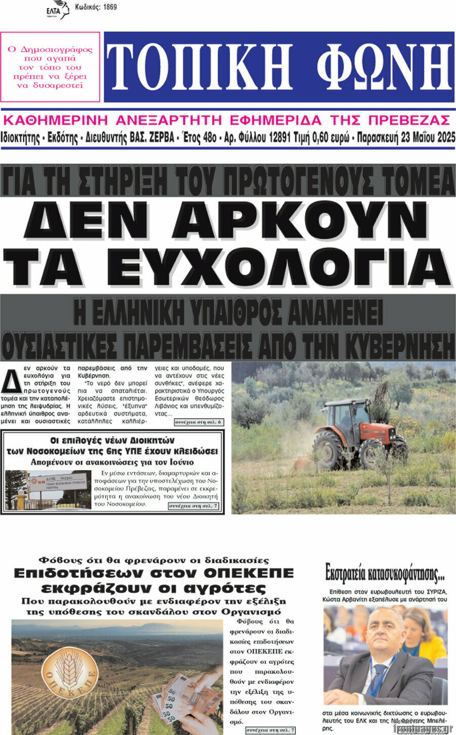 Τοπική Φωνή