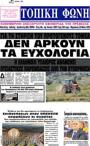/Τοπική Φωνή