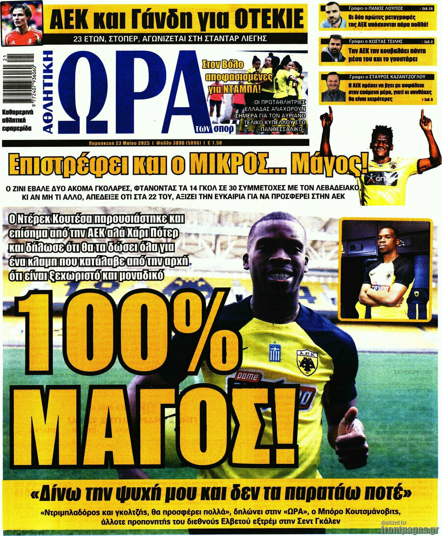 Η Ώρα των Σπορ