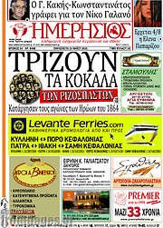 /Ημερήσιος