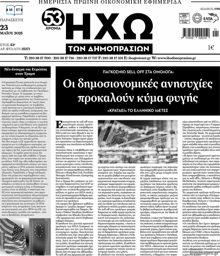 Ηχώ των Δημοπρασιών