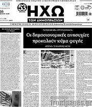 /Ηχώ των Δημοπρασιών