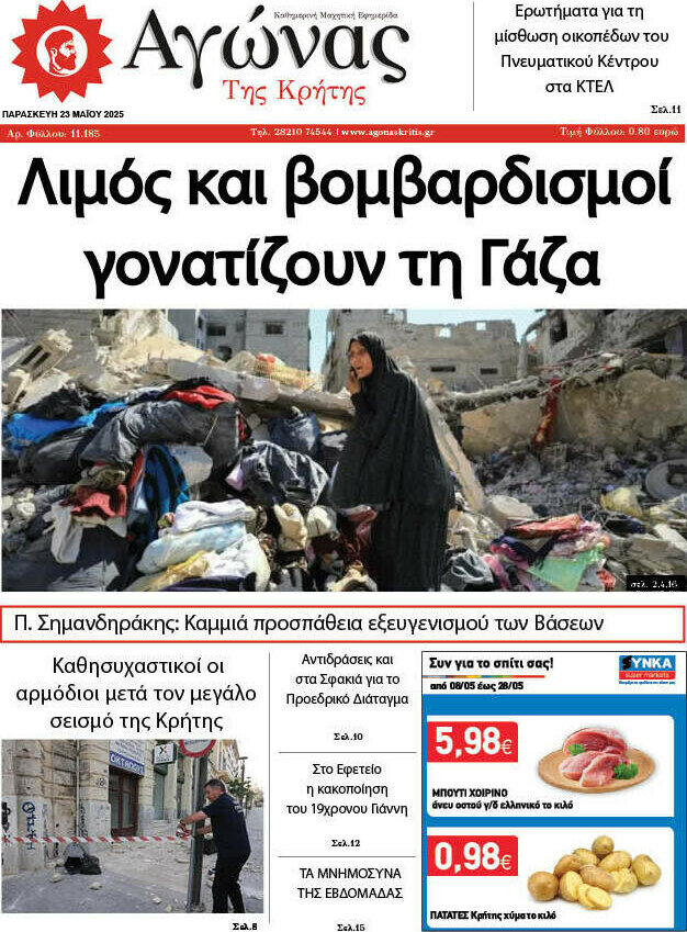 Αγώνας της Κρήτης