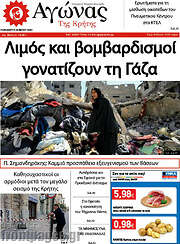 /Αγώνας της Κρήτης