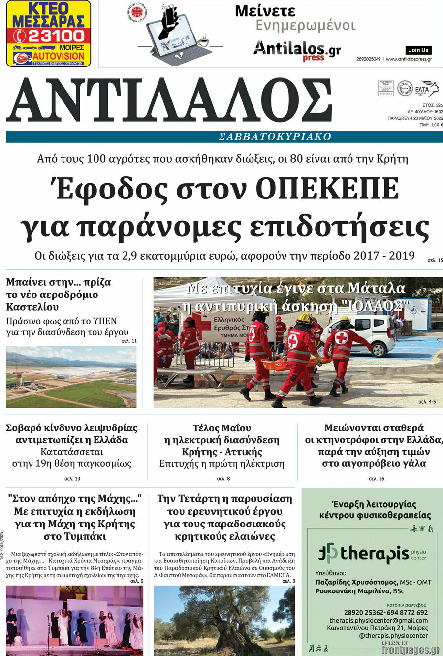 Αντίλαλος Μεσαράς