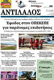 /Αντίλαλος Μεσαράς