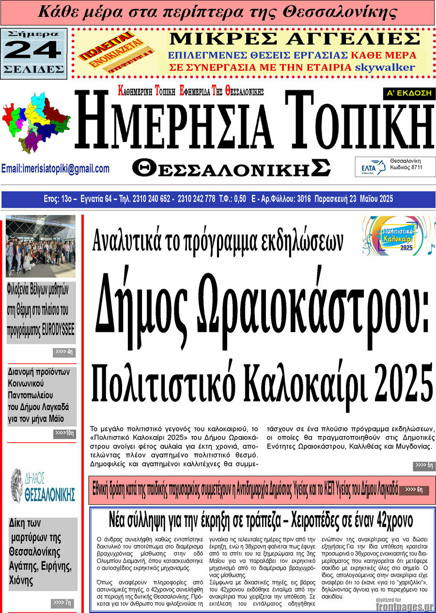 Ημερήσια Τοπική