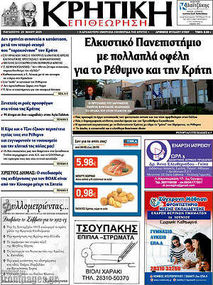 Πρωτοσέλιδο Κρητική Επιθεώρηση