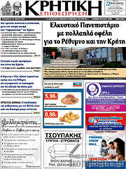 /Κρητική Επιθεώρηση