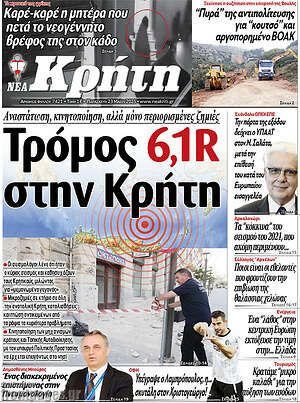 Πρωτοσέλιδο Νέα Κρήτη