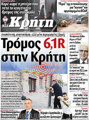/Νέα Κρήτη