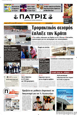 Πρωτοσέλιδο Πατρίς