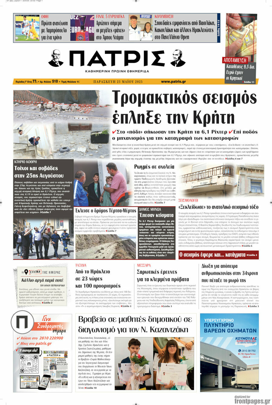 Πατρίς