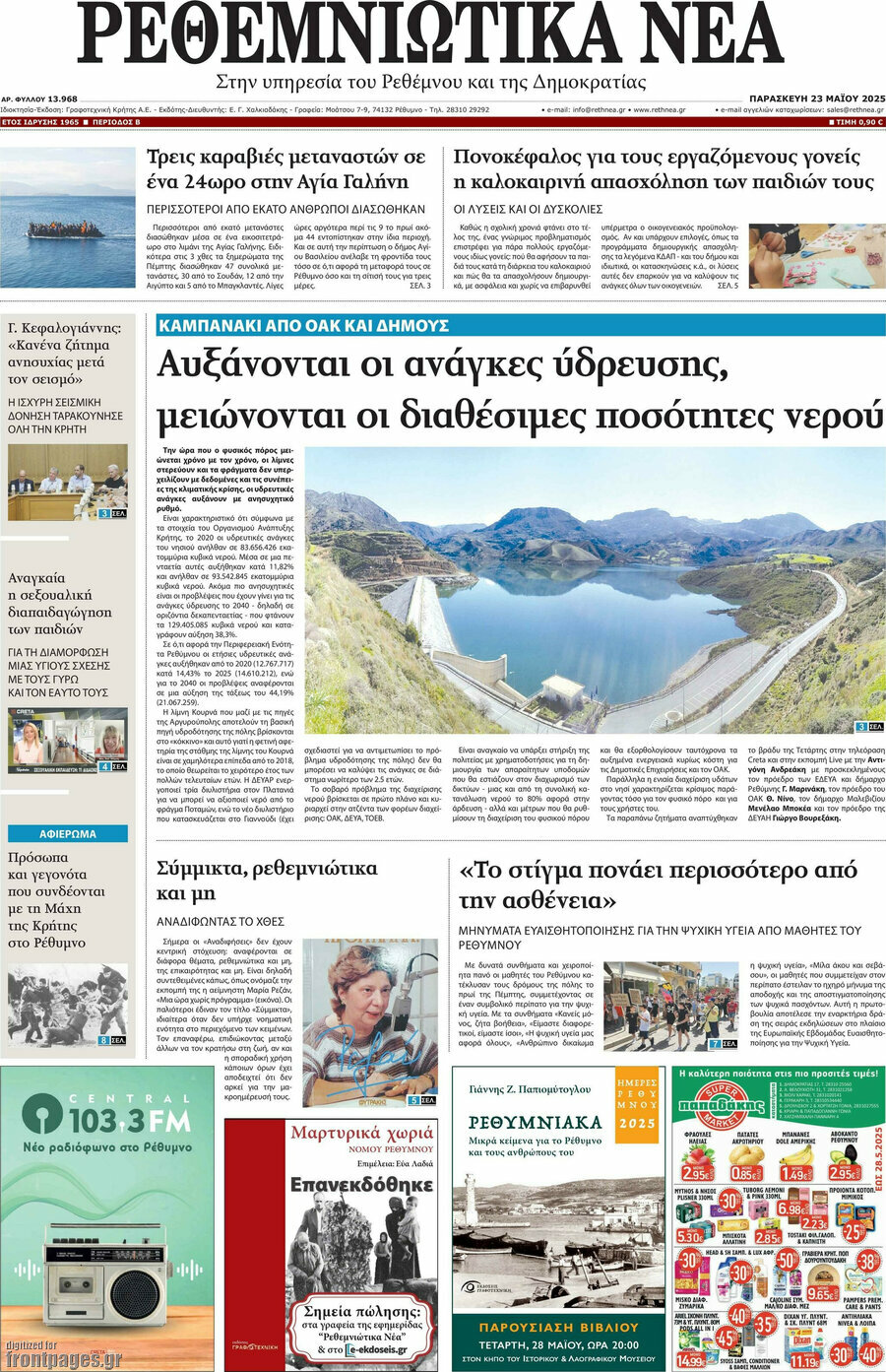 Ρεθεμνιώτικα Νέα