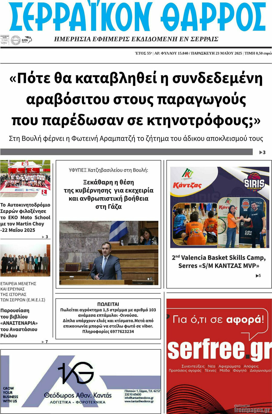 Σερραϊκόν Θάρρος