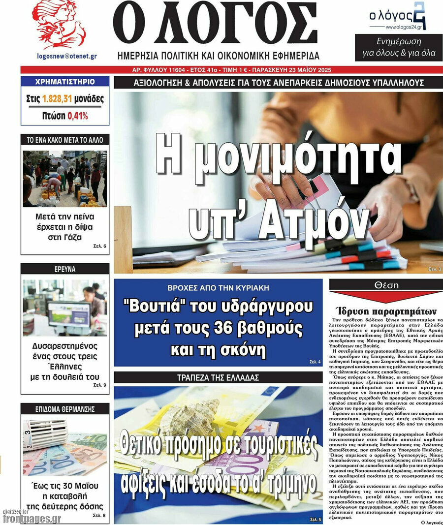 Ο Λόγος