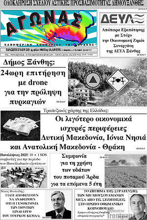 Πρωτοσέλιδο Αγώνας