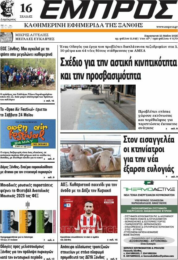 Εμπρός