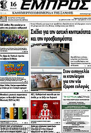 /Εμπρός