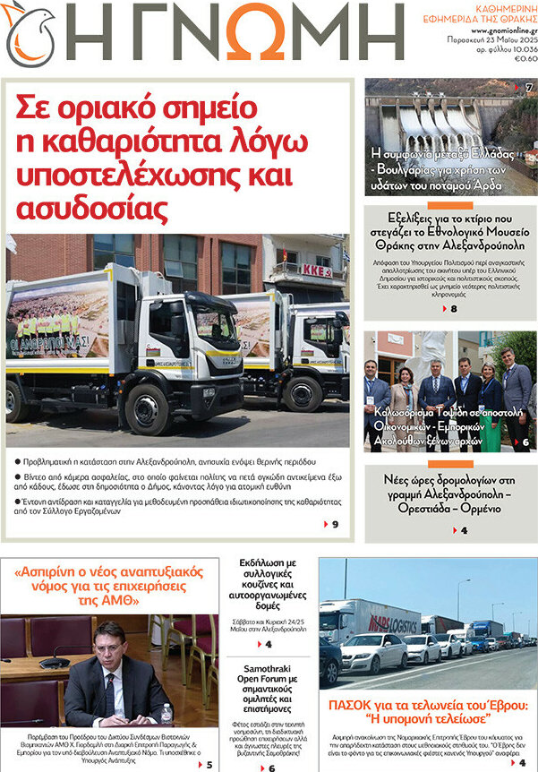Η Γνώμη