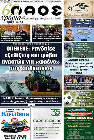 Πρωτοσέλιδο Λαός