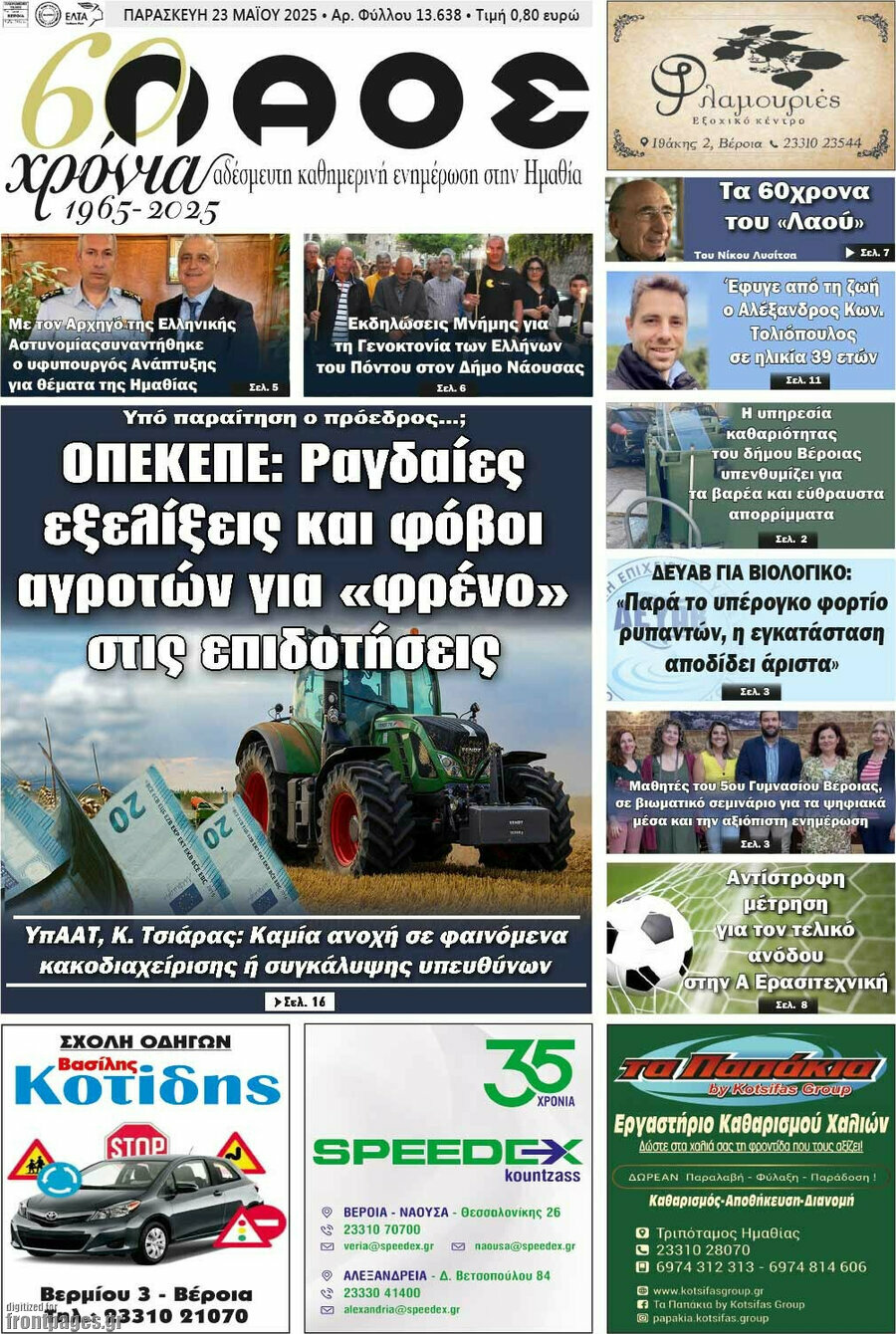 Λαός