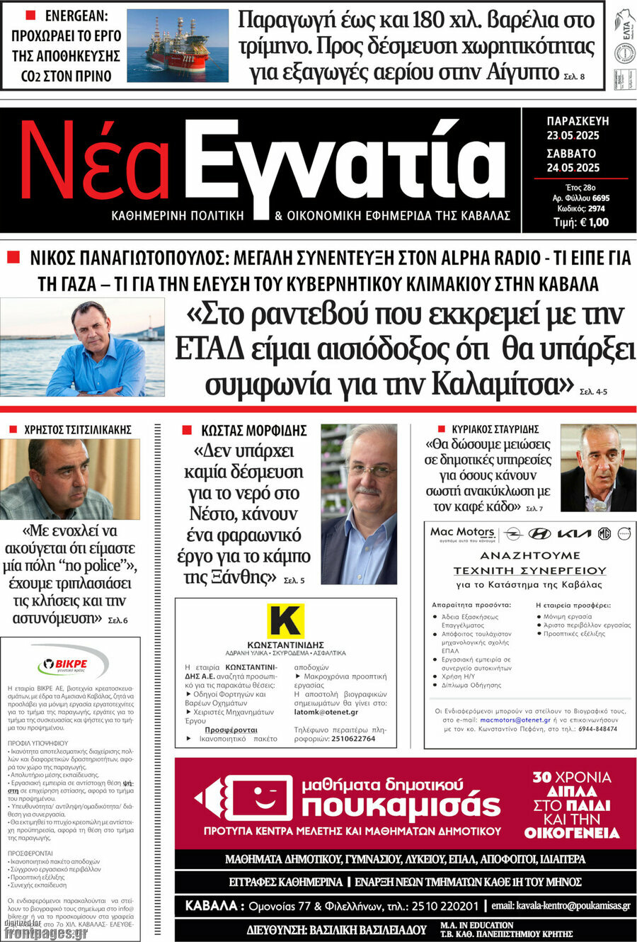 Νέα Εγνατία