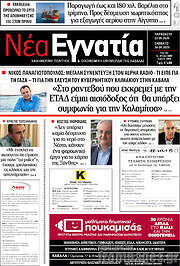 /Νέα Εγνατία