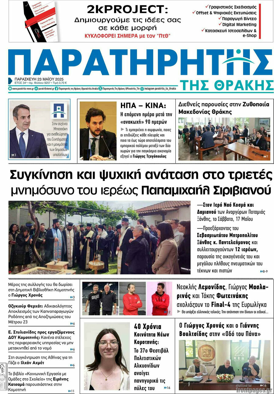 Παρατηρητής