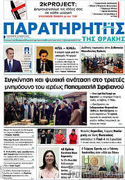 /Παρατηρητής