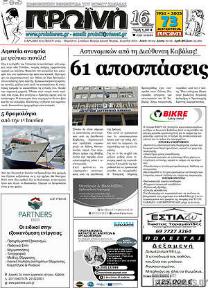 Πρωτοσέλιδο Πρωινή