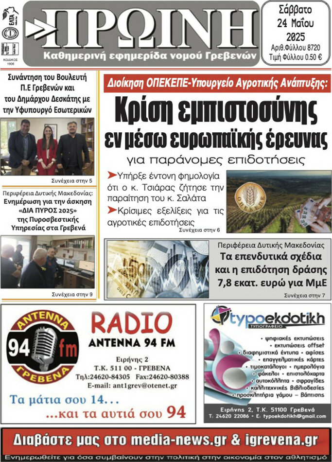 Πρωινή Γρεβενών