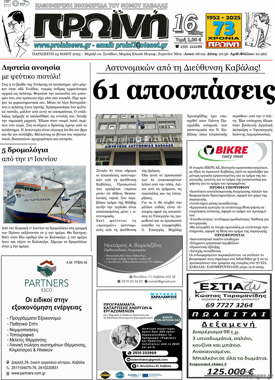 Πρωινή