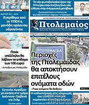 /Πτολεμαίος