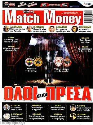 Πρωτοσέλιδο εφημερίδας Match Money - protoselida
