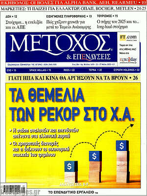 Πρωτοσέλιδο Μέτοχος