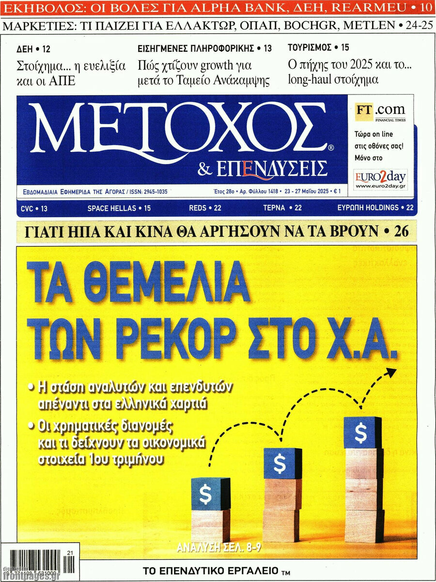 Μέτοχος
