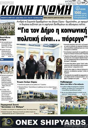 Πρωτοσέλιδο Κοινή Γνώμη