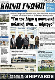 /Κοινή Γνώμη
