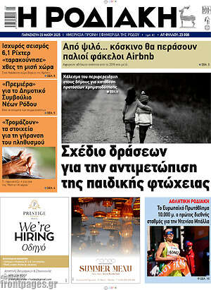 Πρωτοσέλιδο Η Ροδιακή