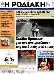 /Η Ροδιακή