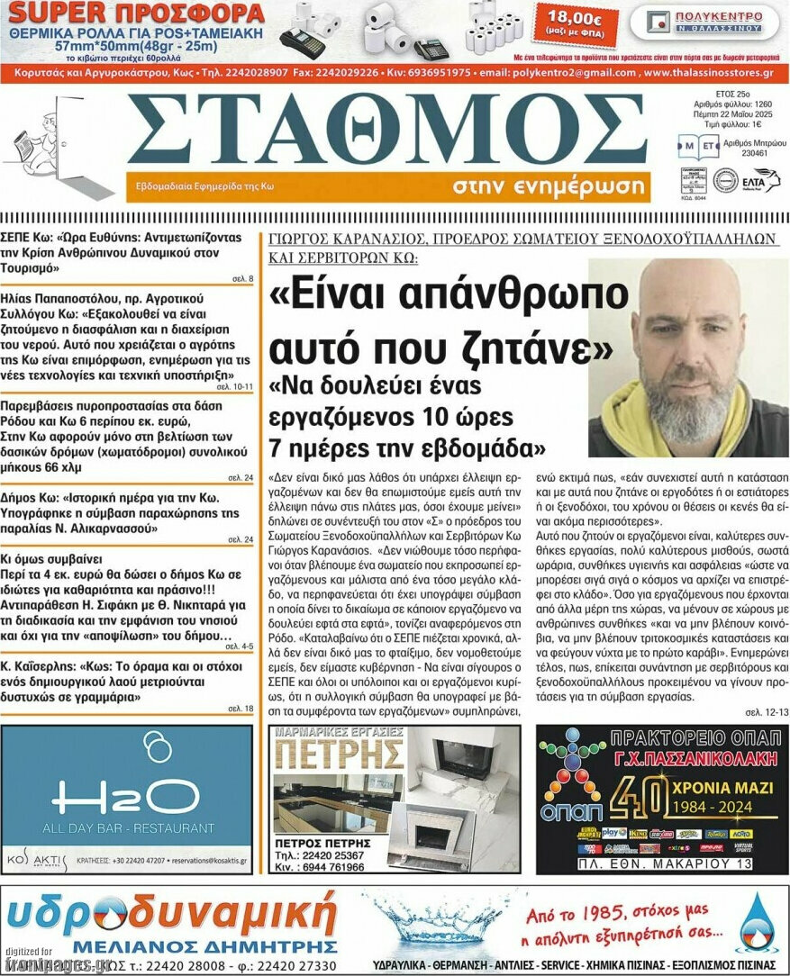 Σταθμός