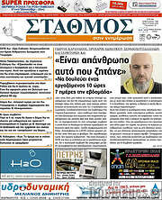 /Σταθμός