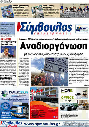 Πρωτοσέλιδο Σύμβουλος