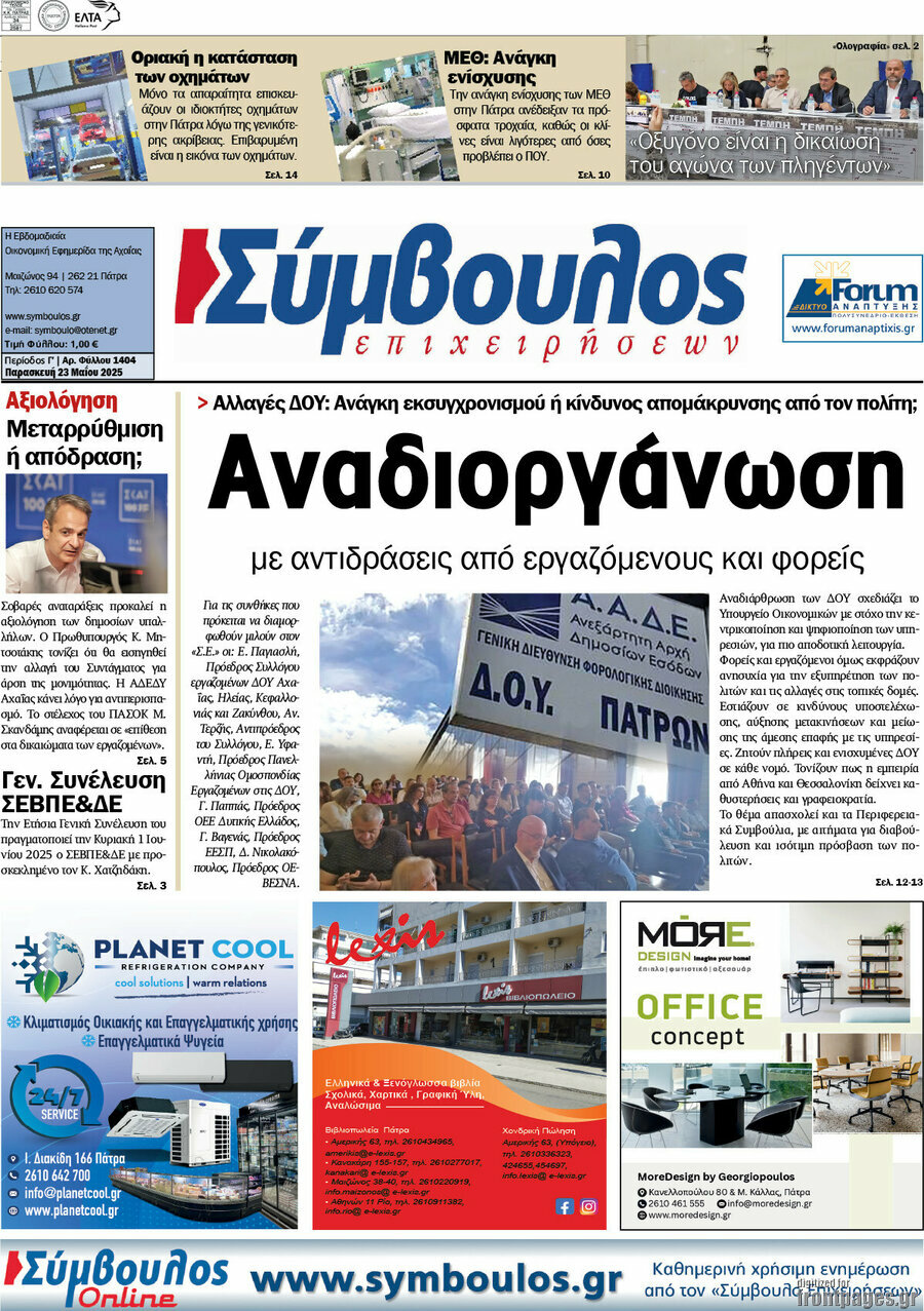 Σύμβουλος