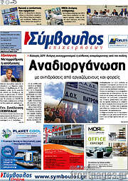 /Σύμβουλος