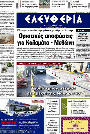 Ελευθερία