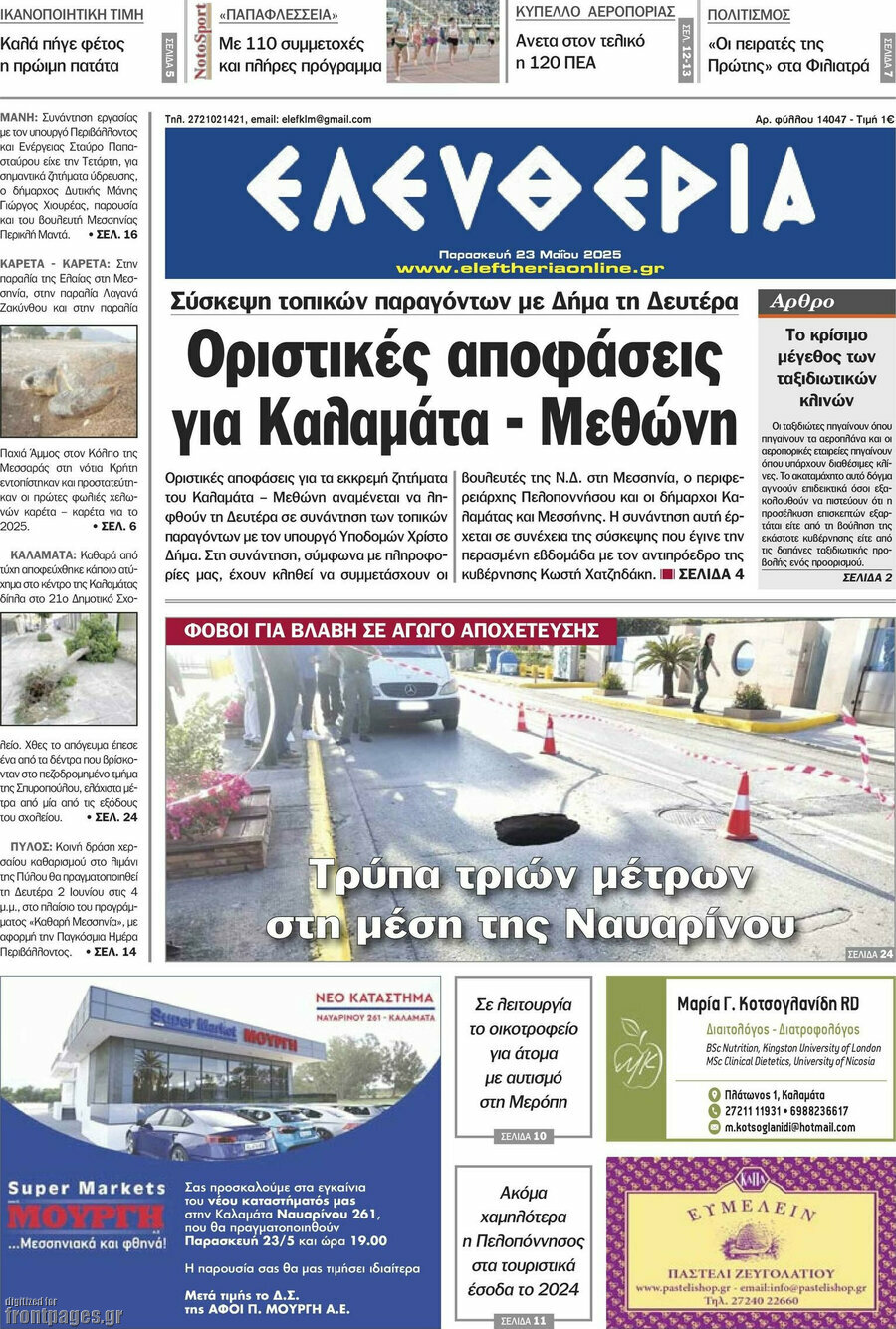Ελευθερία