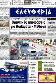 /Ελευθερία